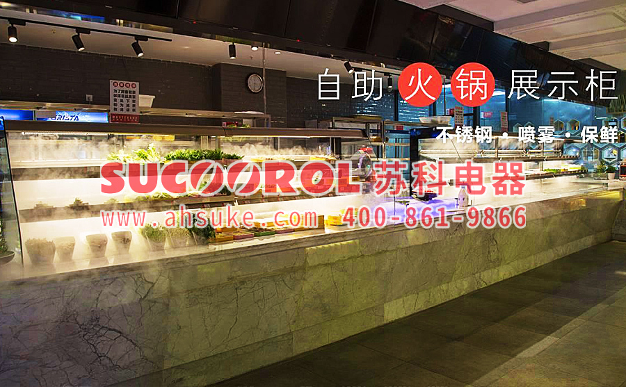 寿司展示柜