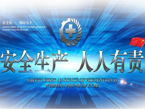 我们的措施